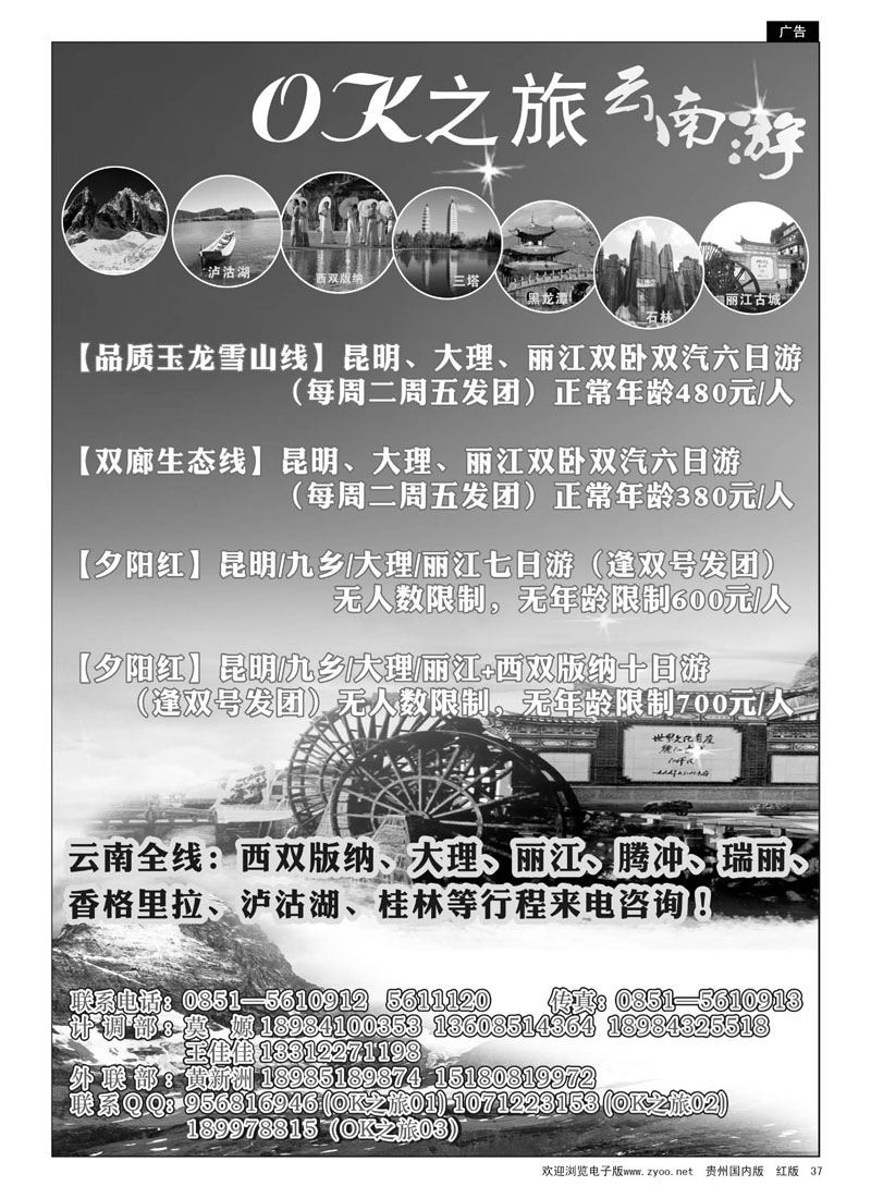 37  OK之旅——云南游