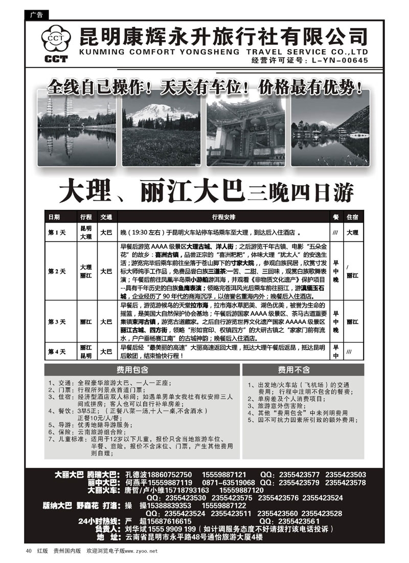 40  云南省全线地接