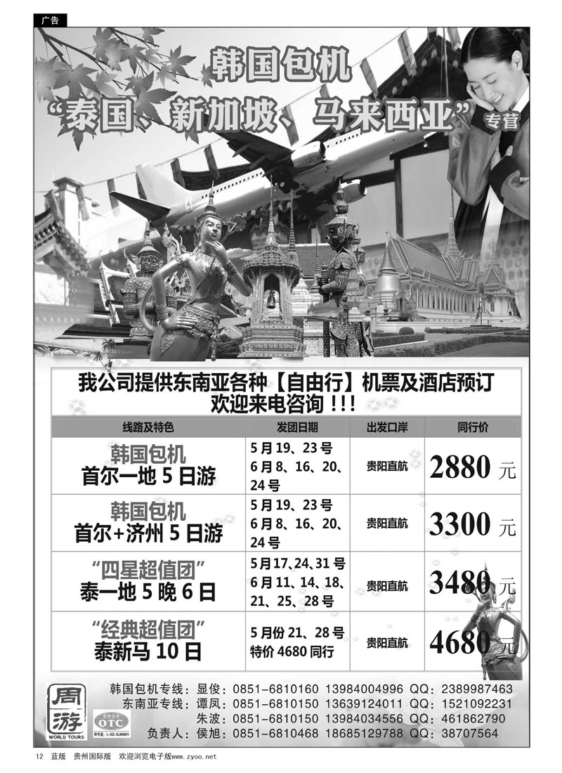 12  贵州海外周游——韩国、泰国游