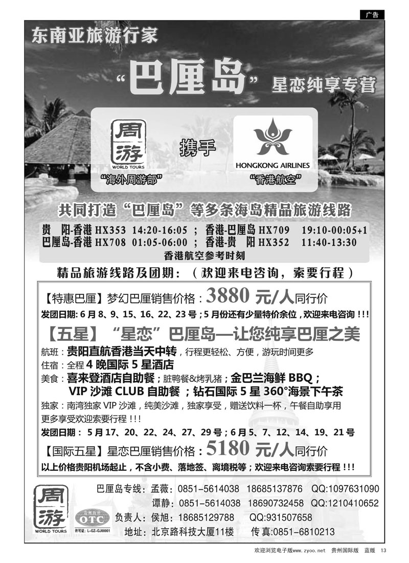 13  贵州海外周游——巴厘岛