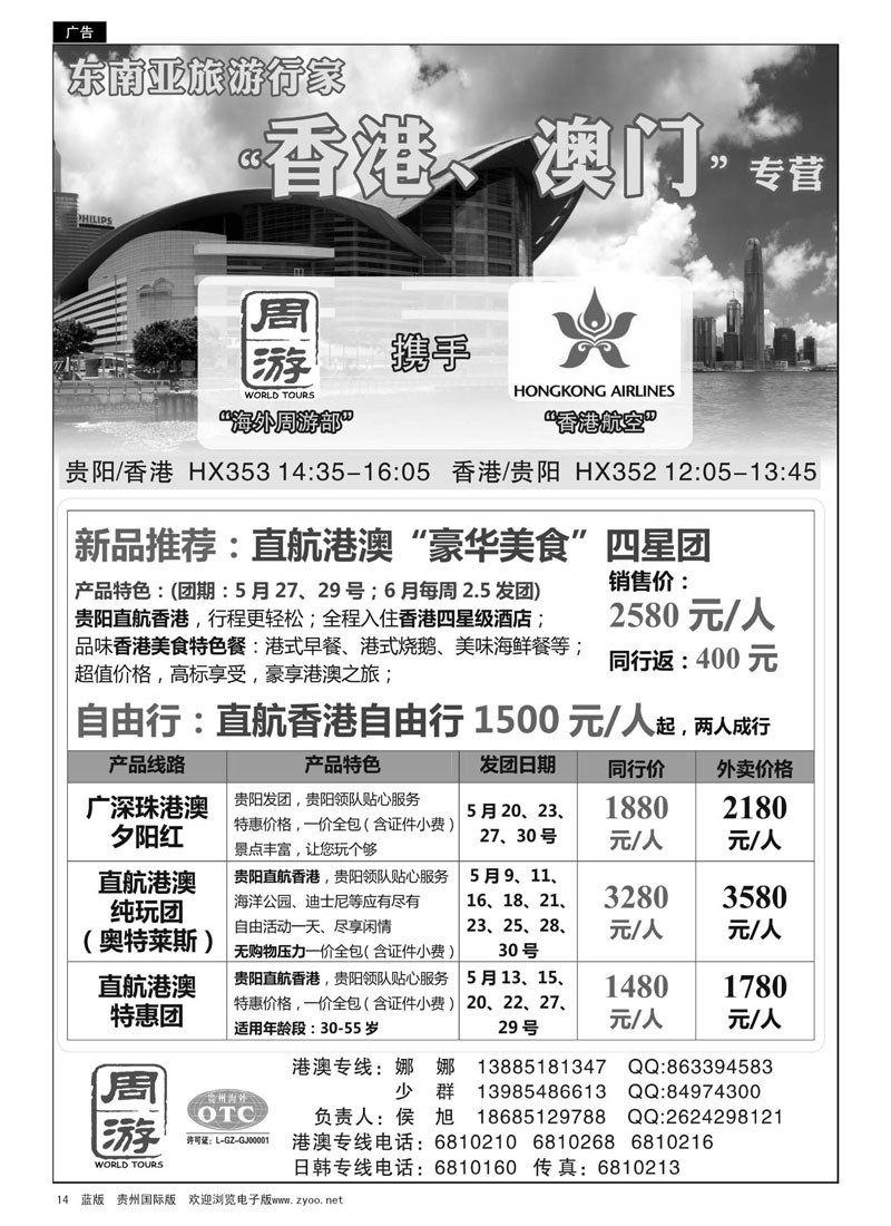 14  贵州海外周游——港澳游