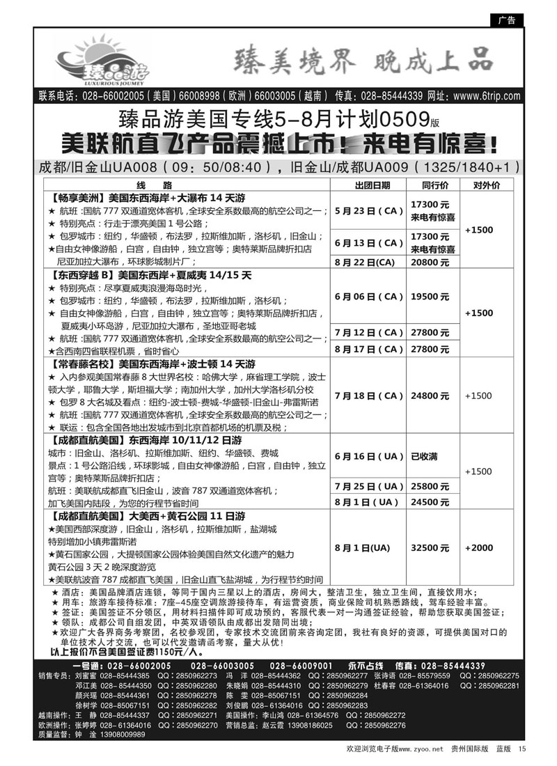 15  臻品游美国专线