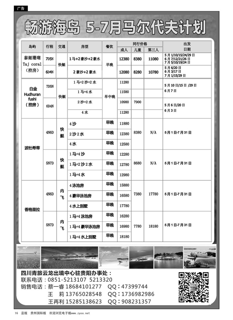 16  畅游海岛专线