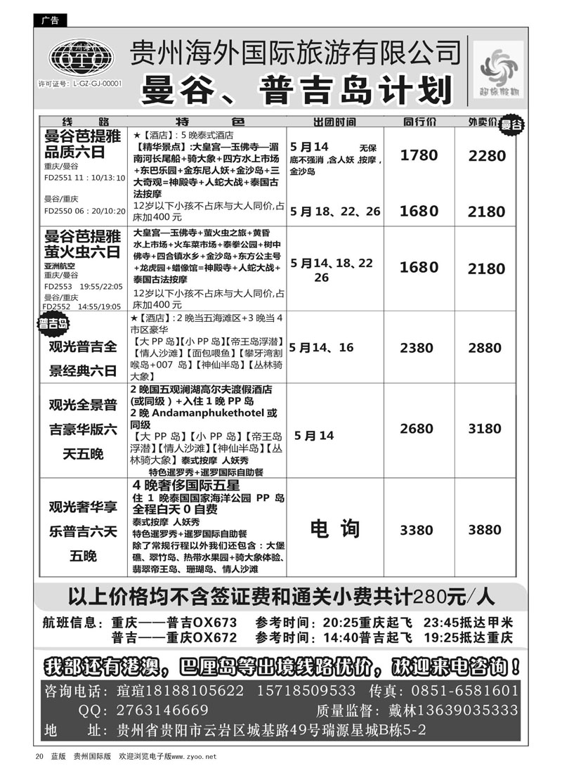 20  贵州海外——超旅假期出境线路