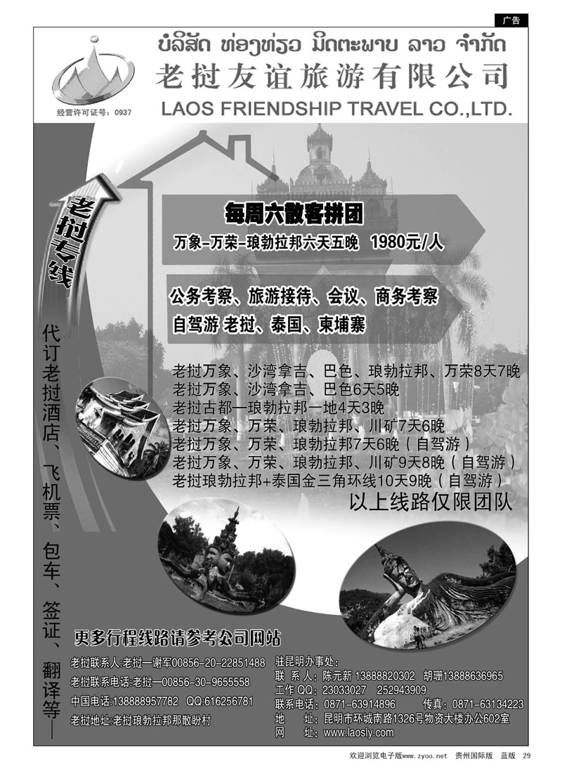 29  老挝友谊旅游有限公司—老挝专线