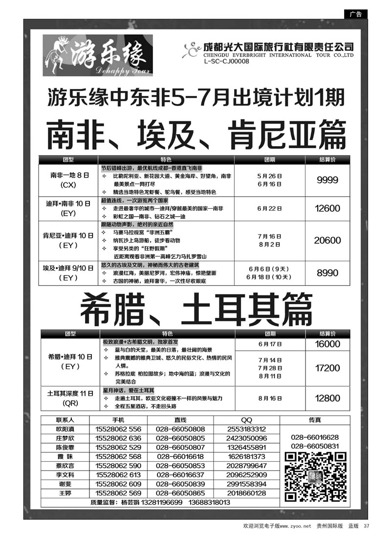 37  成都光大国际旅行社游乐缘-中东非5、7月出境计划1期