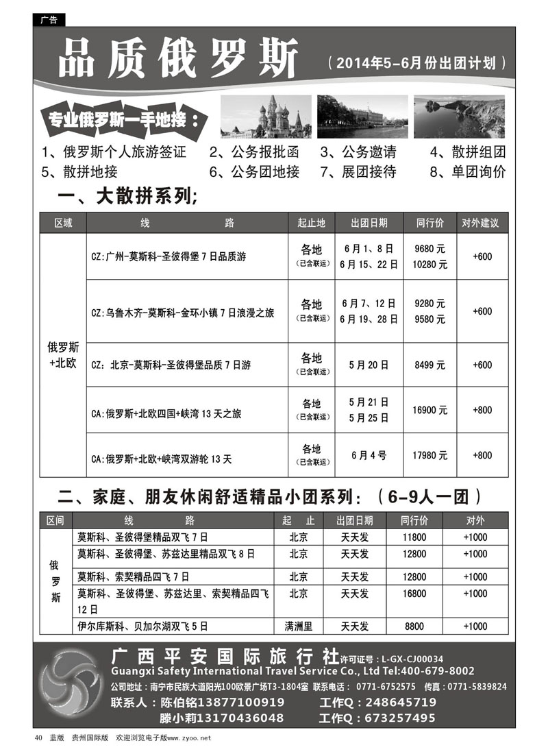 40  品质俄罗斯