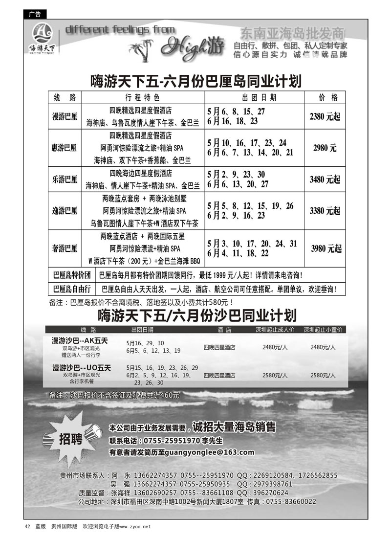 42  嗨游天下巴厘岛、沙巴同业计划