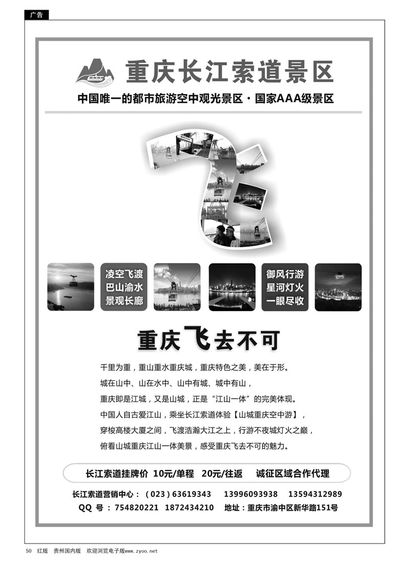 50  重庆长江索道景区