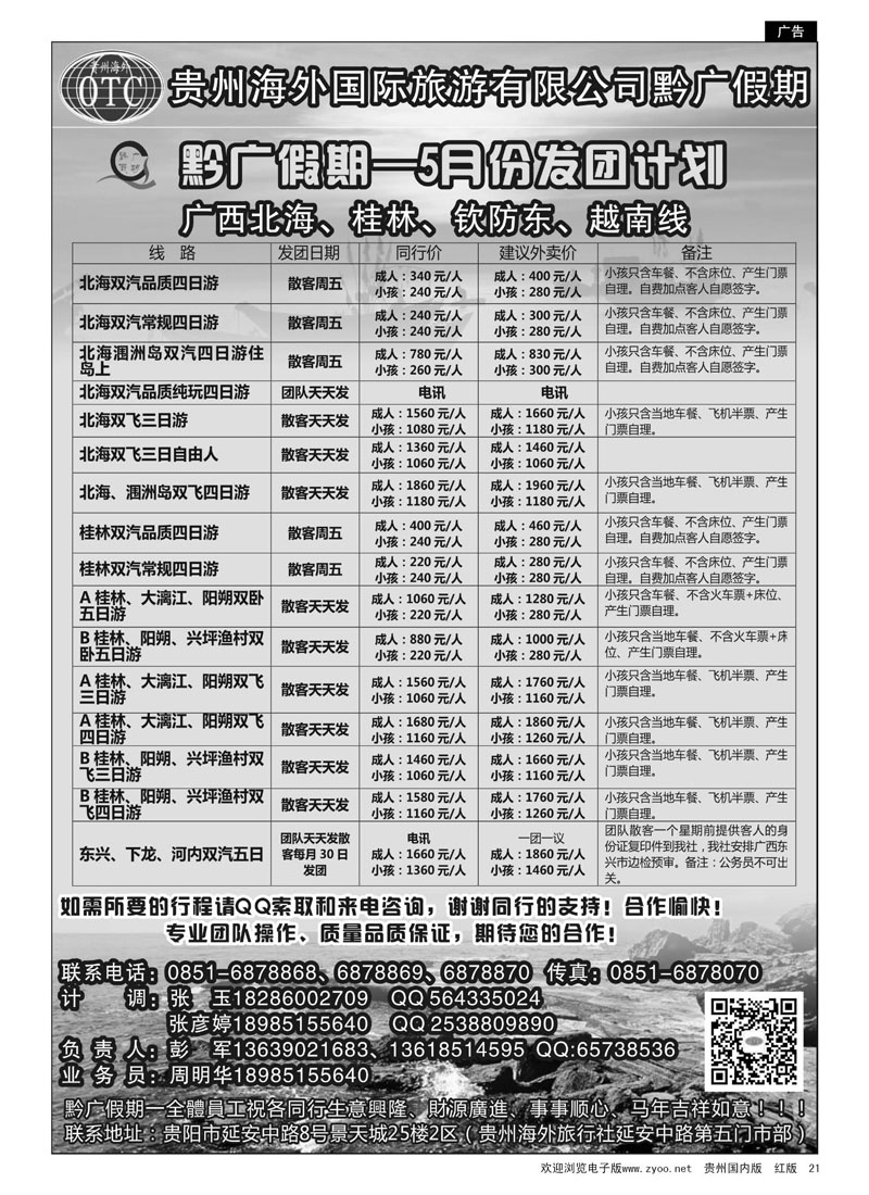 21 贵州海外——黔广假期5月发团计划