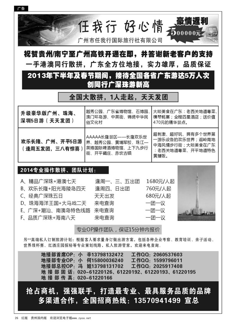 26  广州市任我行国际旅行社——广东全方位地接