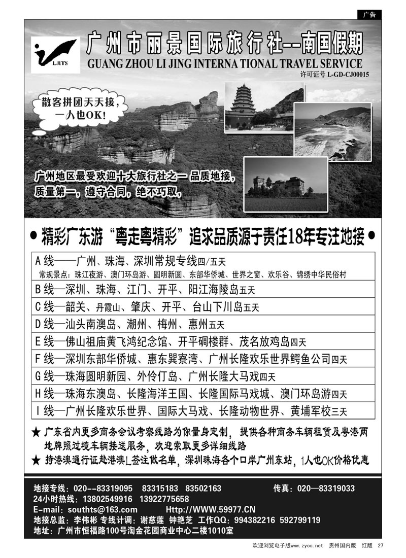 27  广州丽景国际旅行社-南国假期（广东专业地接）