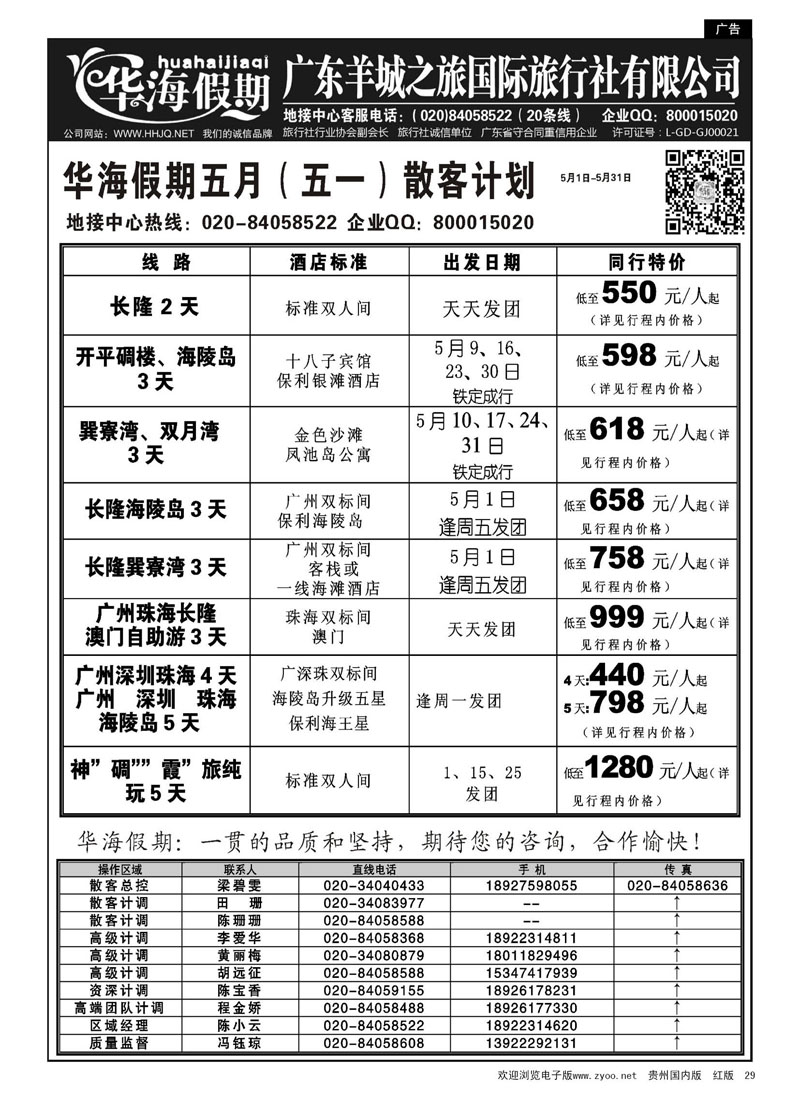 29  品质广东地接－－华海假期