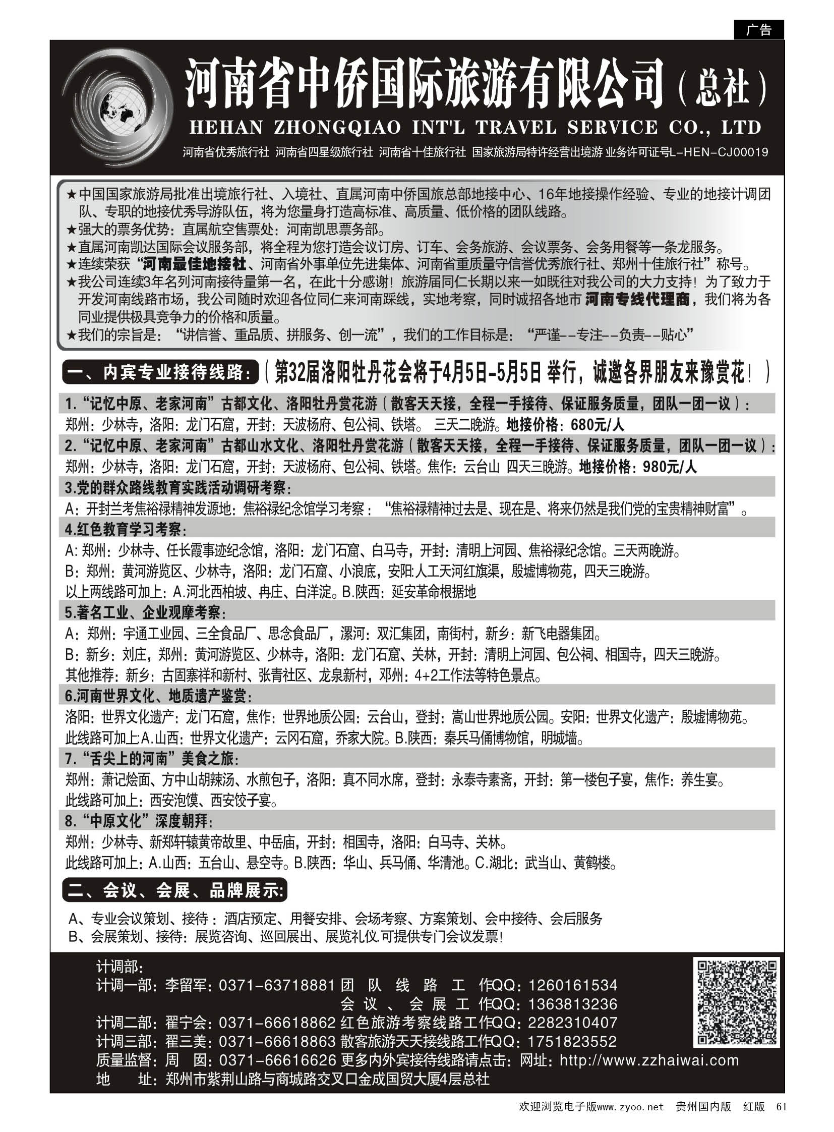 61  河南最佳地接社