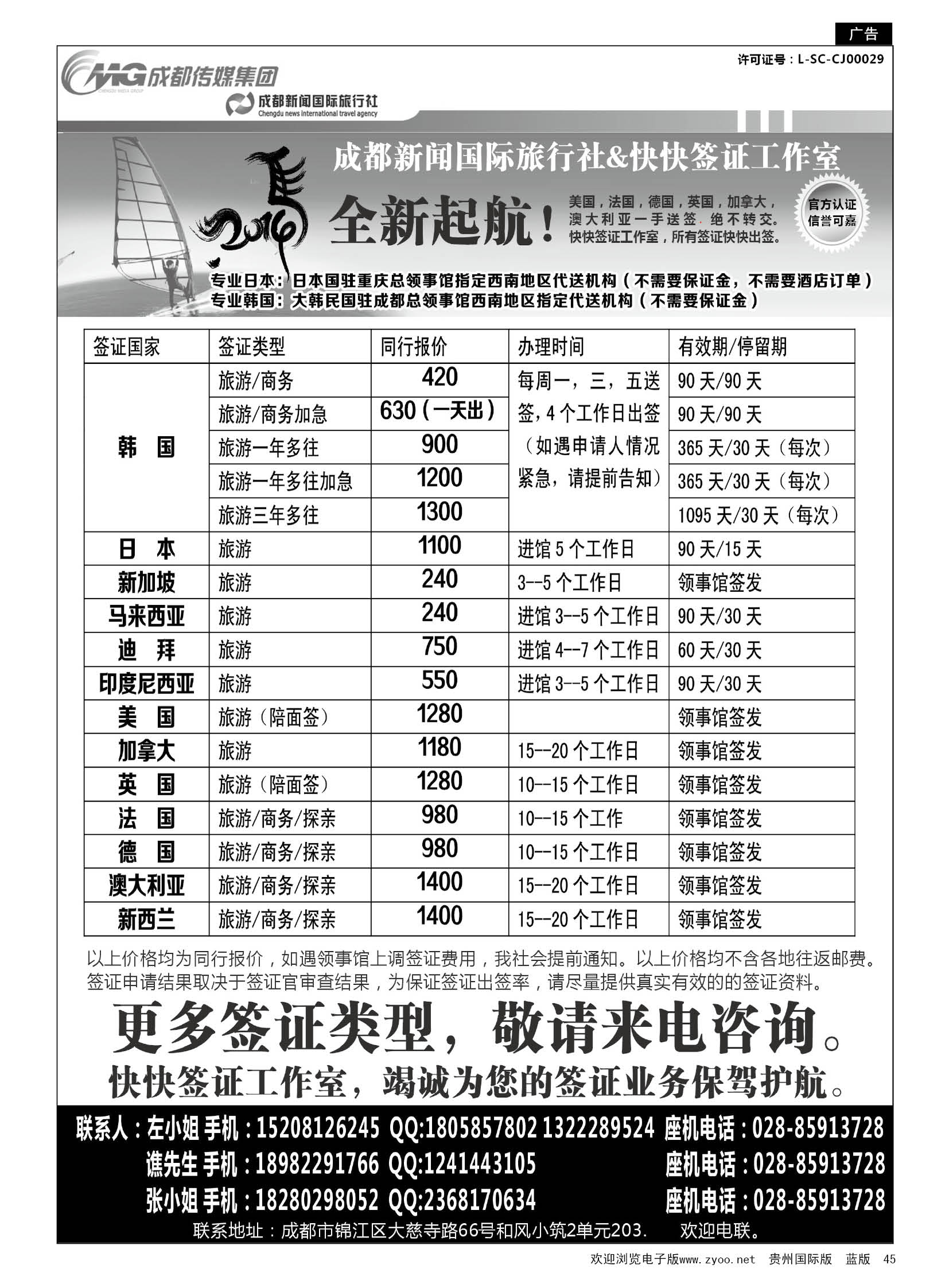 45  都新闻国际旅行社&快快签证中心
