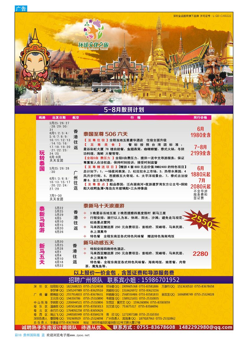 彩18  环球文化之旅东南亚专线计划【泰国、泰新马、新马】