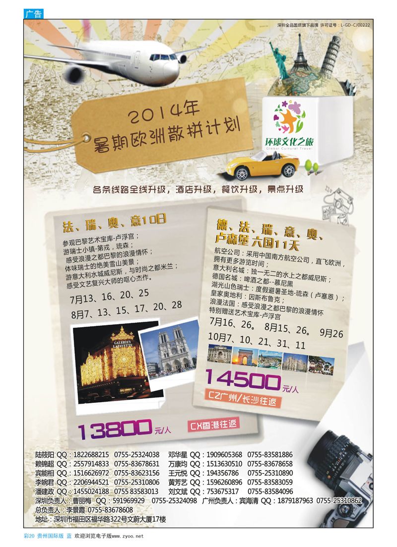 彩20  环球文化之旅暑期【欧洲】计划