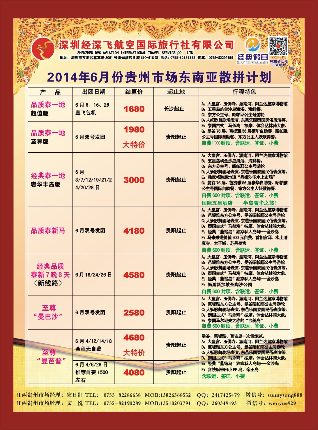 彩21 深圳经典假日-6月东南亚同行.计划
