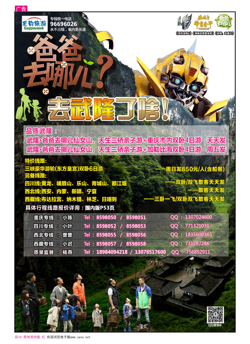 彩10  龙韵旅行－重庆、四川、西北、西藏线