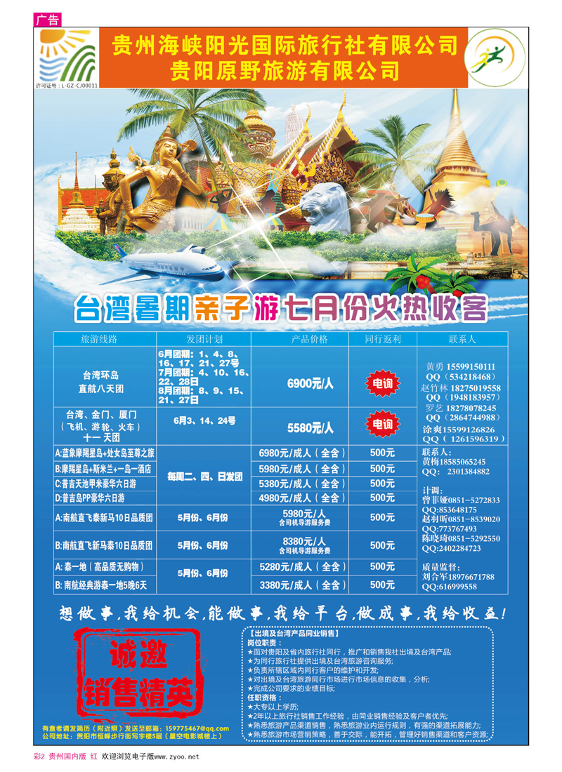彩2  贵州海峡阳光——出境线路