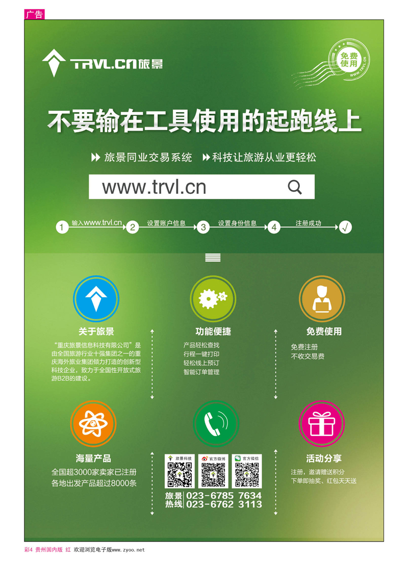 彩4  旅景科技--旅景同业交易系统