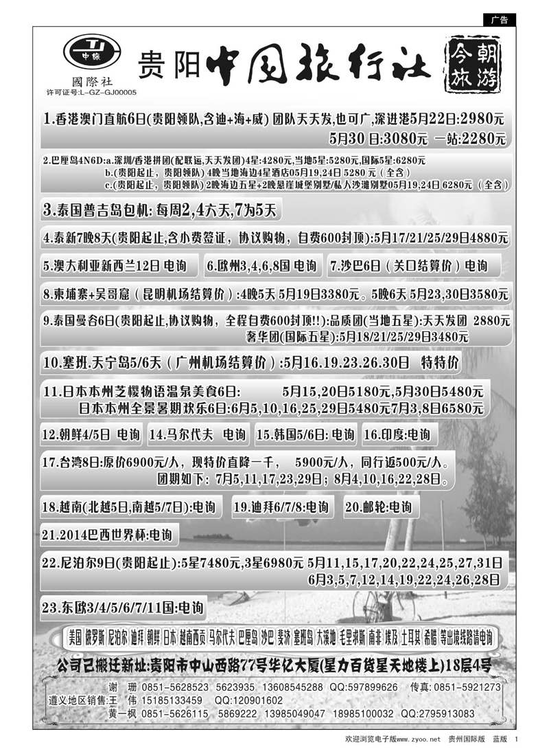 1  中旅今朝旅游