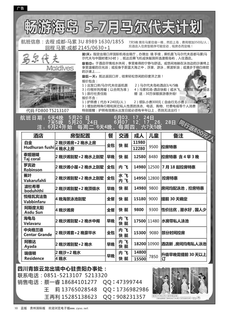 10  畅游海岛专线
