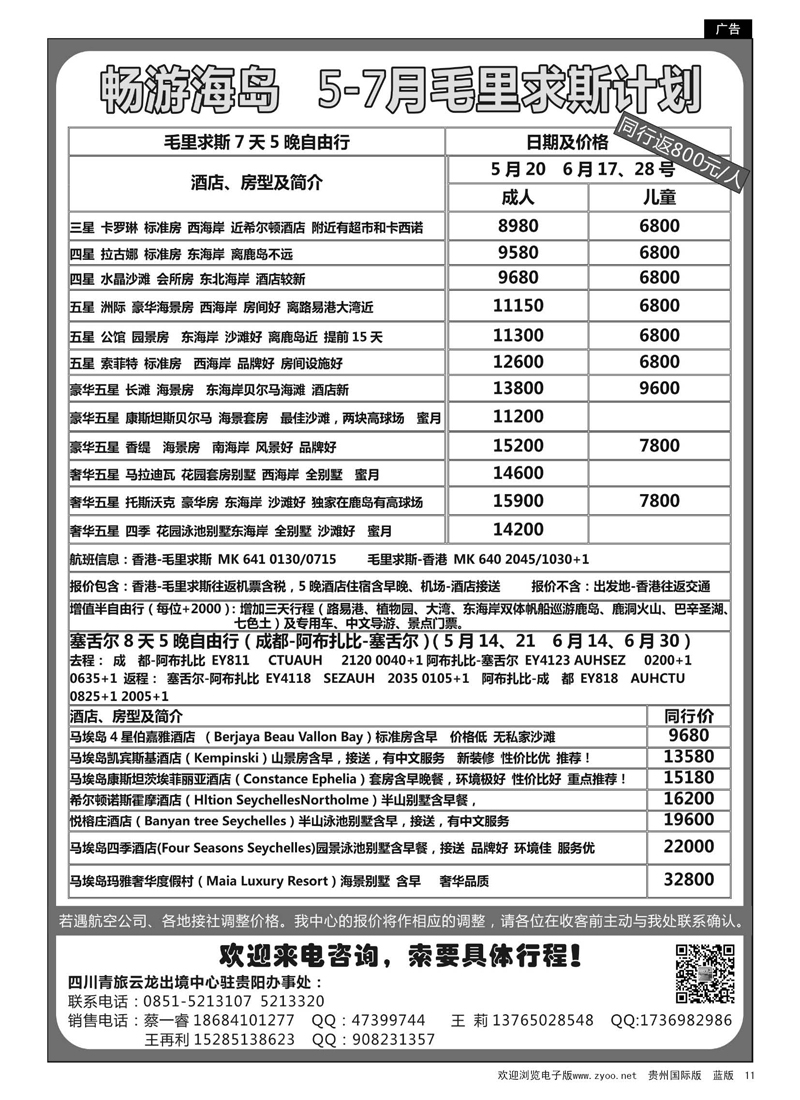 11  畅游海岛专线