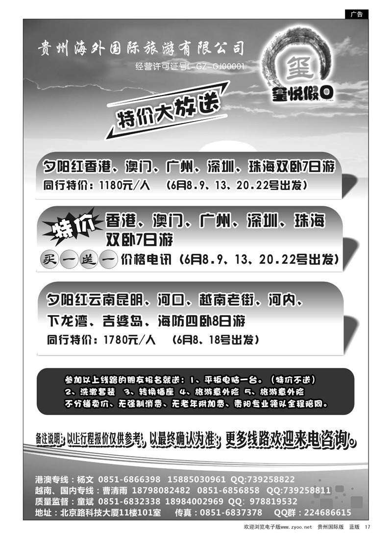 17  贵州海外国际旅游有限公司—玺悦假日