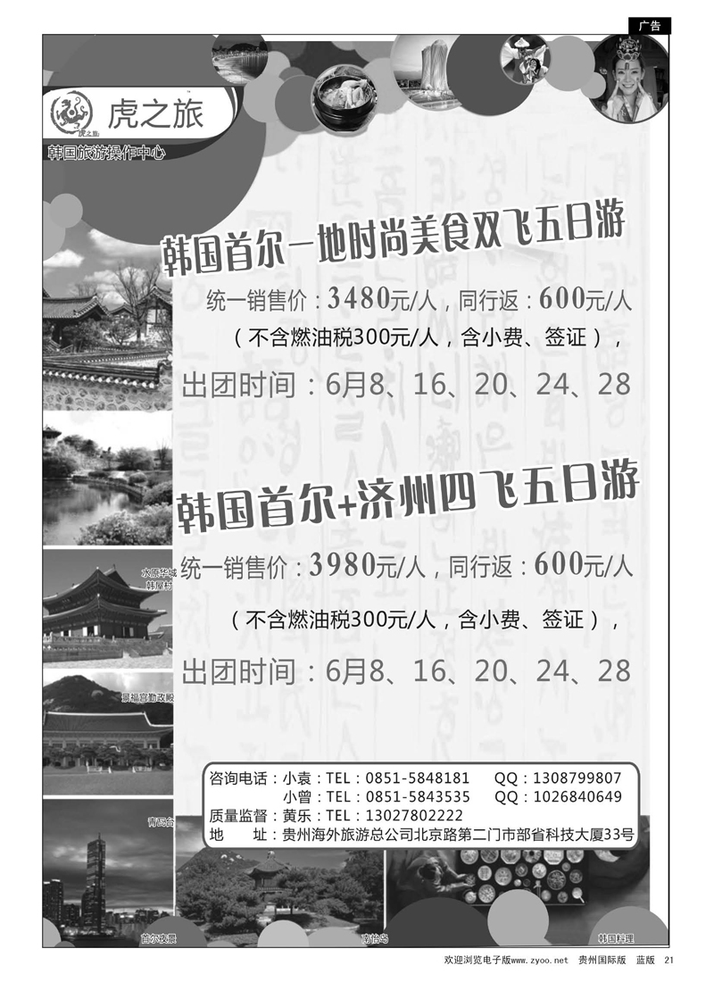 21  虎之旅·韩国旅游操作中心