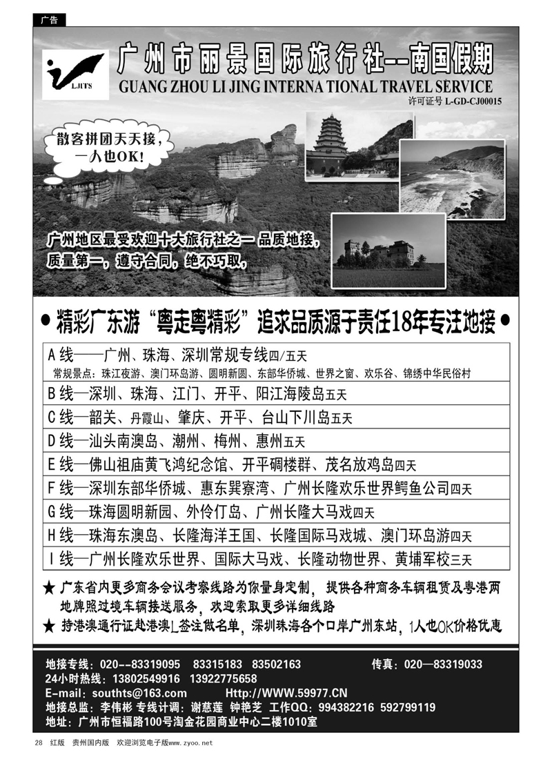 28  广州丽景国际旅行社-南国假期（广东专业地接）