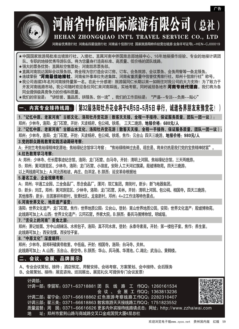 59  河南最佳地接社