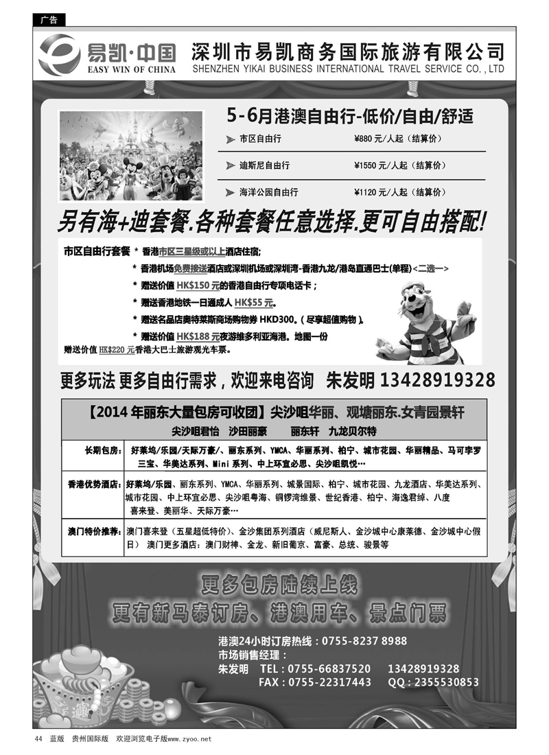 44  易凯.中国EK160港澳酒店全球供应商