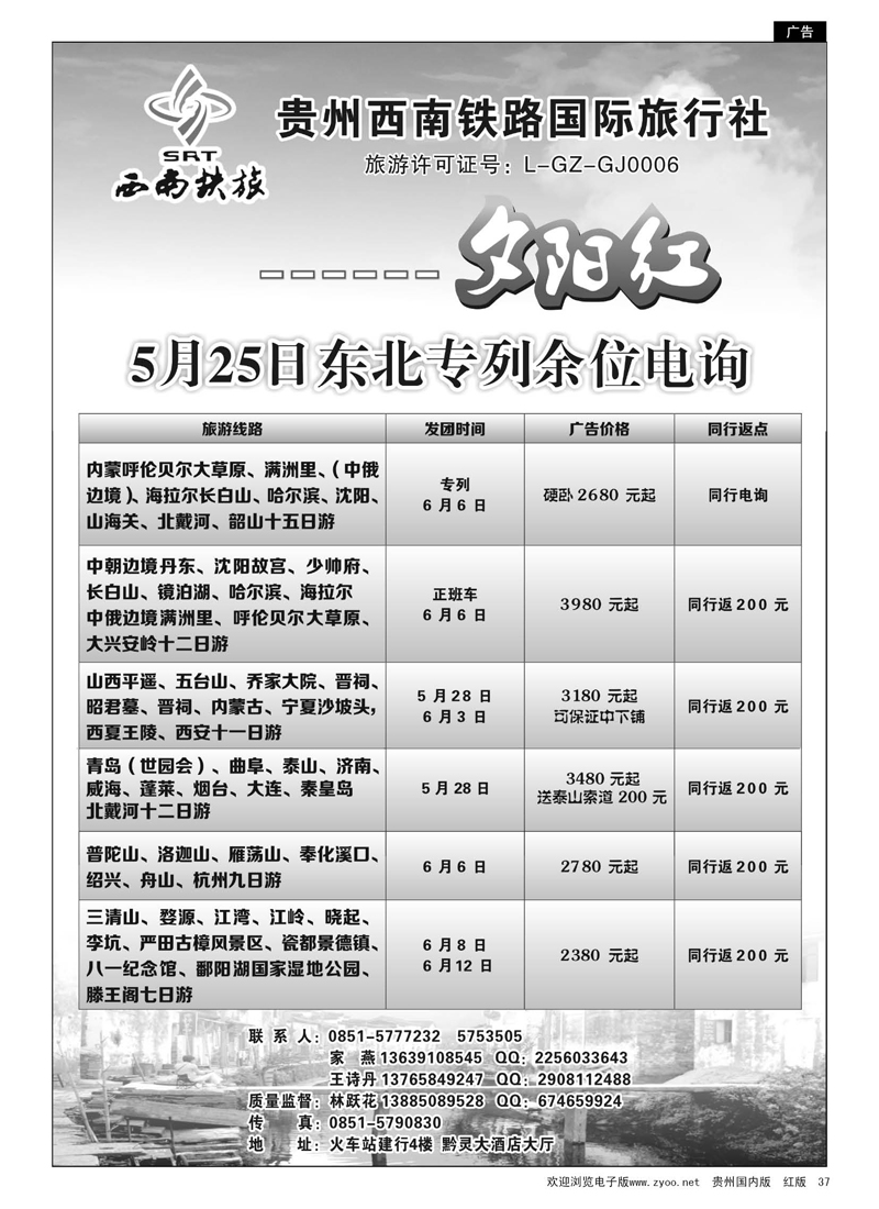 37  西南铁旅---火车旅游专家