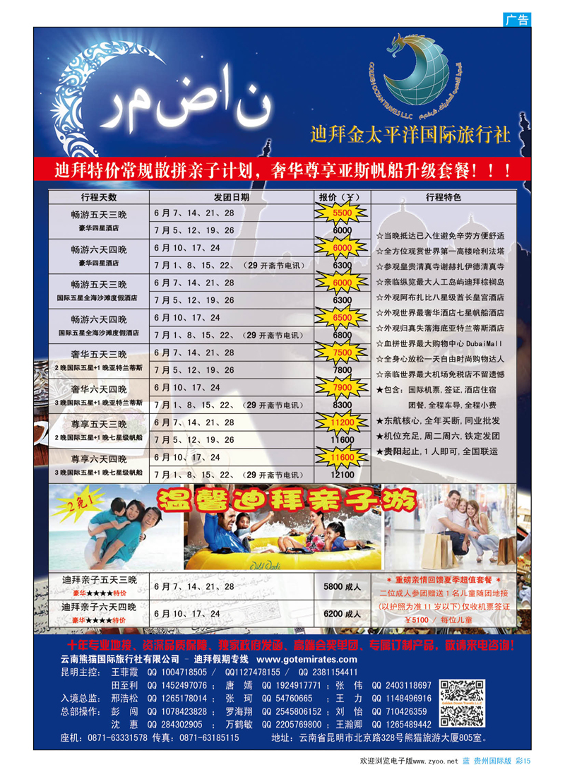 彩15  迪拜金太平洋国际旅行社