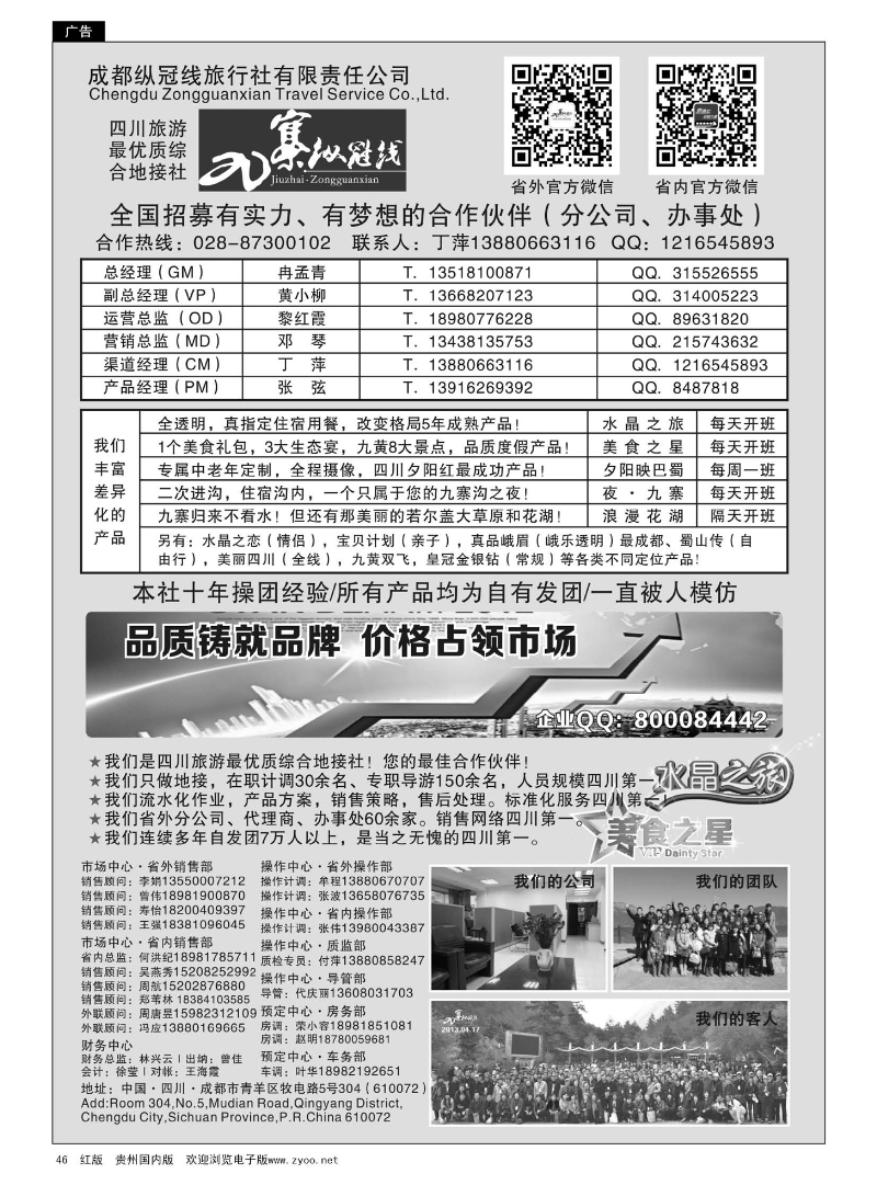 46  九寨纵冠线-四川最优质综合地接