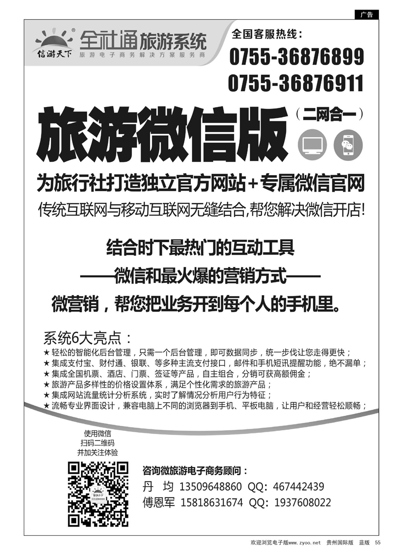 55  全社通旅游系统