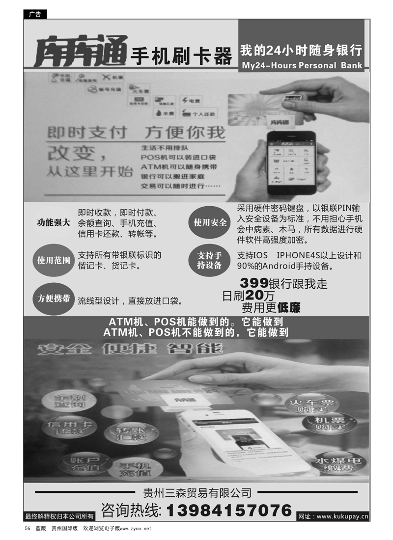 56  贵州三森贸易有限公司