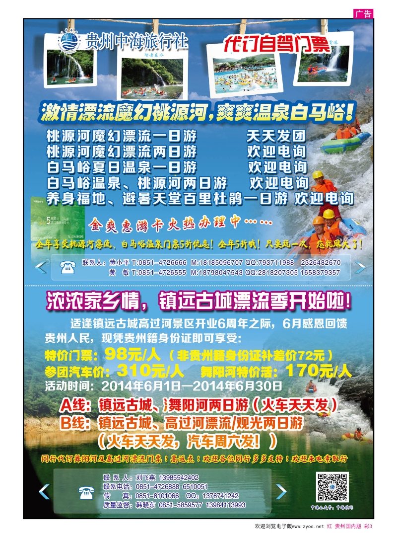 彩3  贵州中海旅行社有限公司