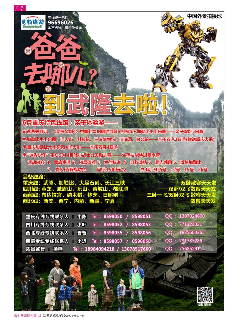 彩4  龙韵旅行－重庆、四川、西北、西藏线