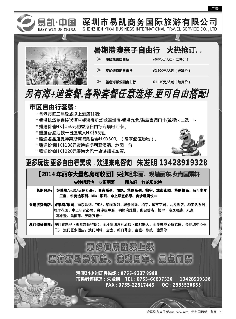 51  易凯.中国EK160港澳酒店全球供应商