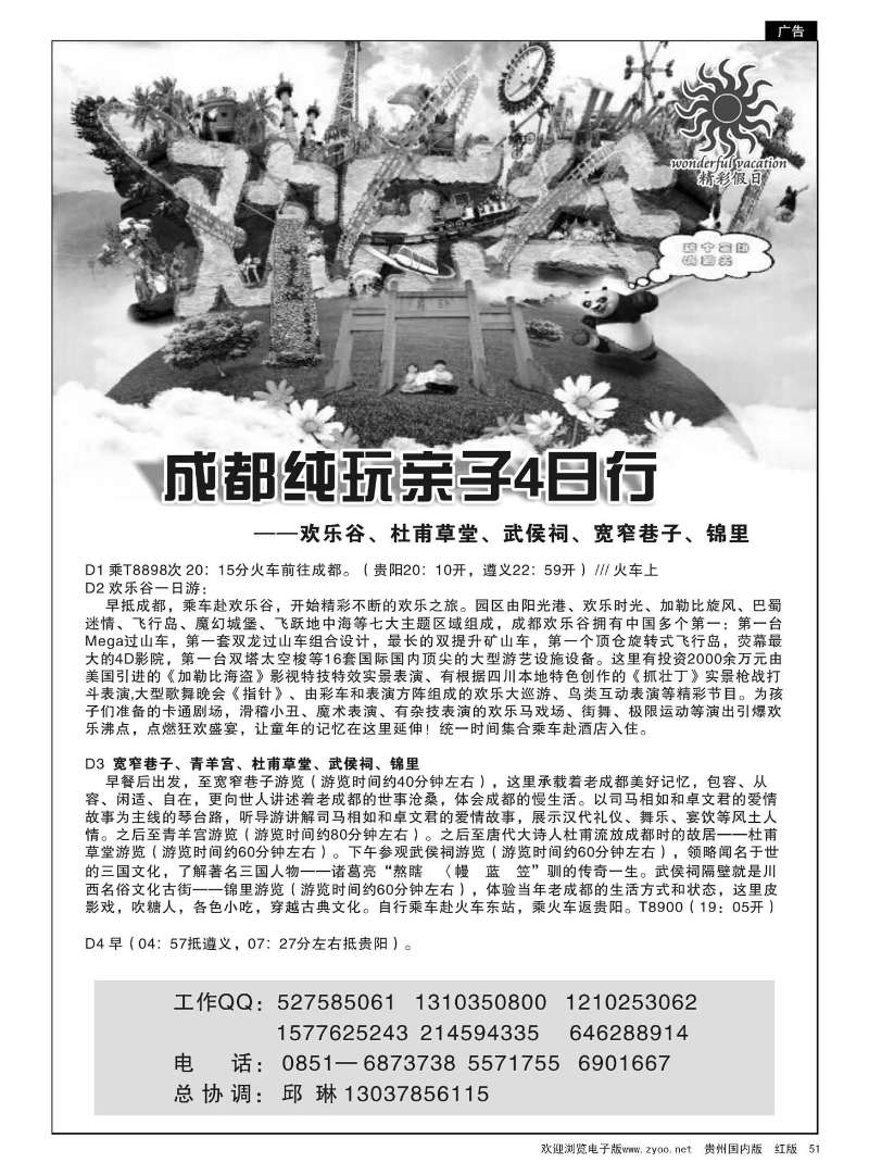 51  精彩假日