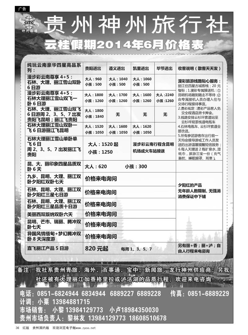 36  云桂假期——云南6月计划
