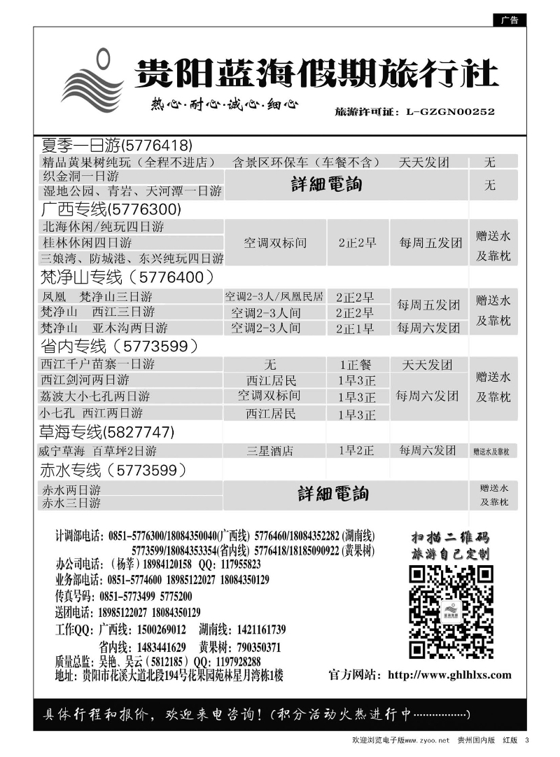 3  贵阳蓝海假期旅行社