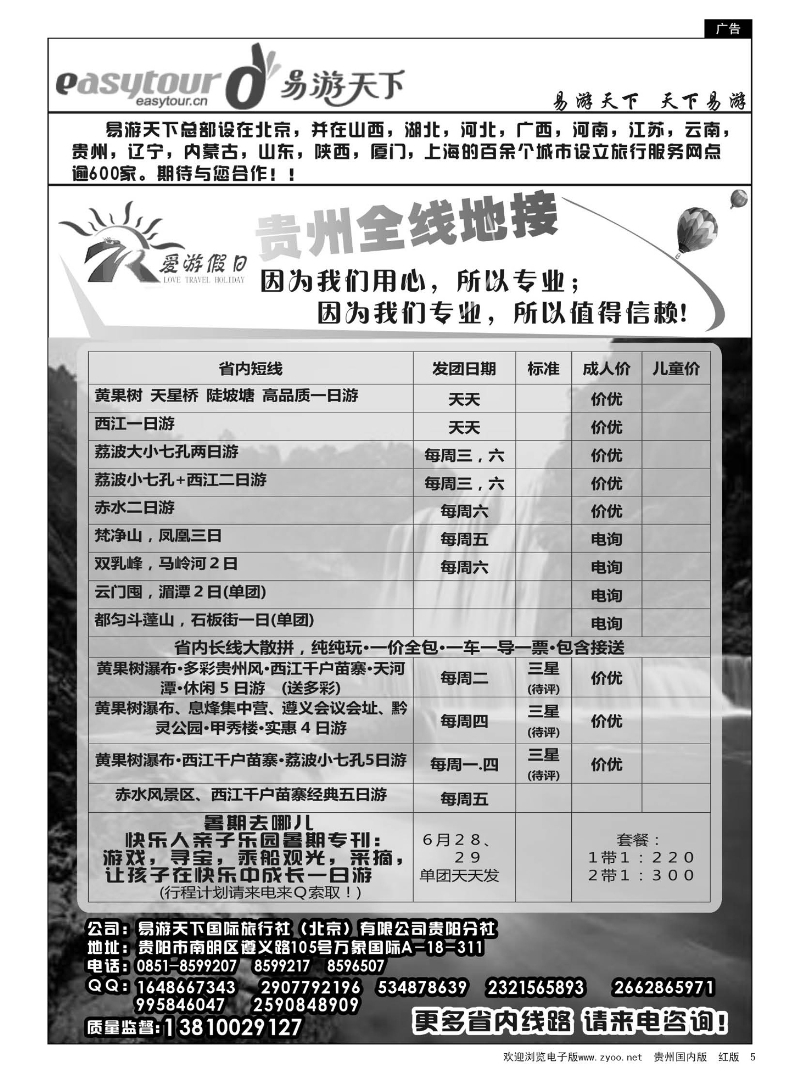 5  易游天下——爱游假日