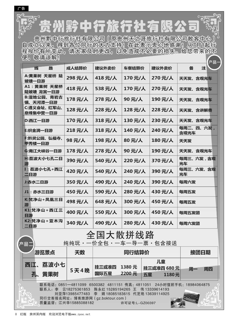 8  贵州黔中行旅行社—散客接待中心