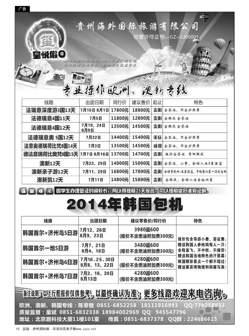 18  贵州海外国际旅游有限公司—玺悦假日