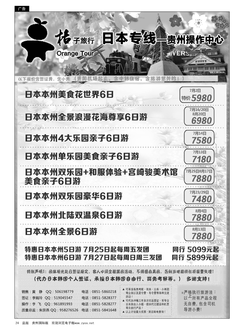 24  日本专线·桔子旅行