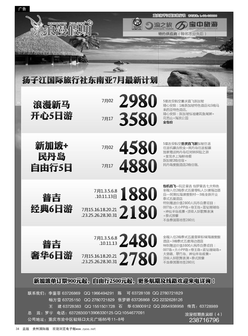 34 重庆扬子江国旅浪漫假期-东南亚