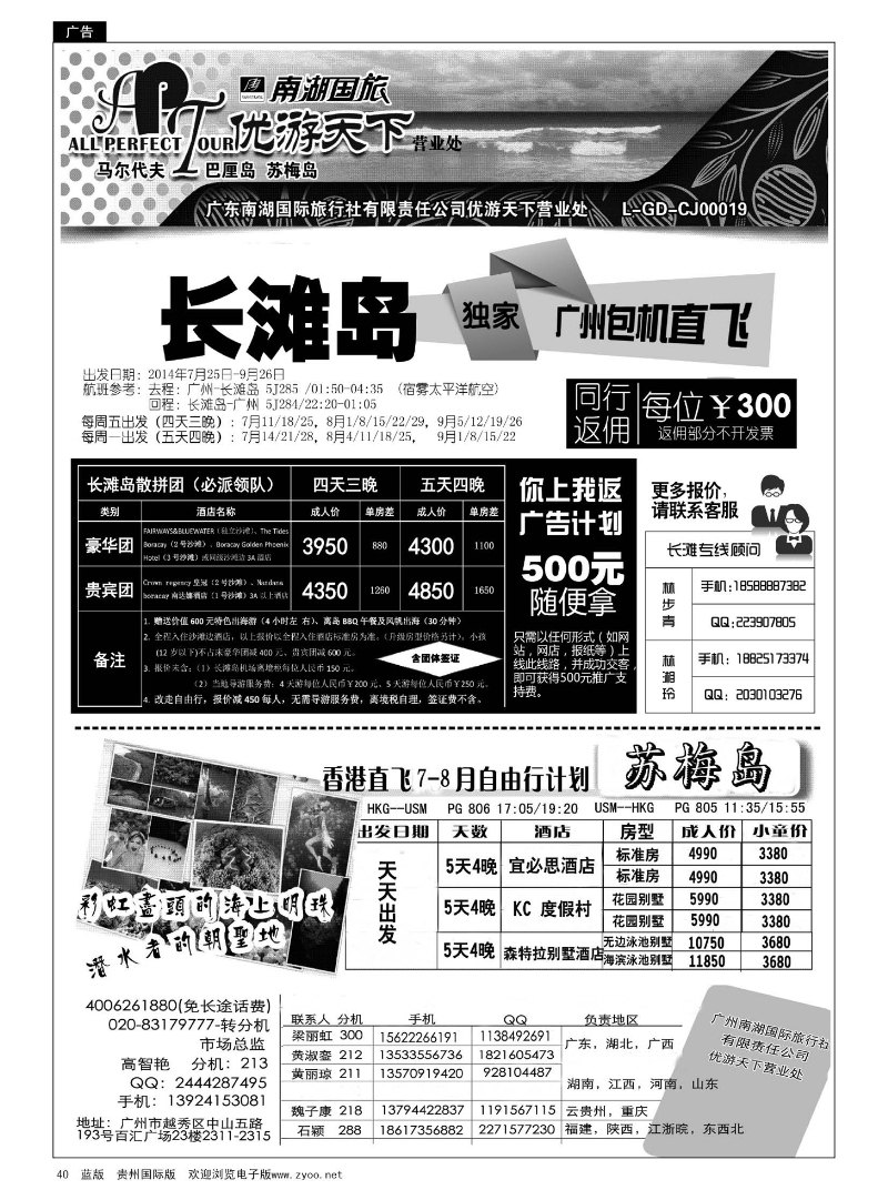 40  优游天下--苏梅长滩